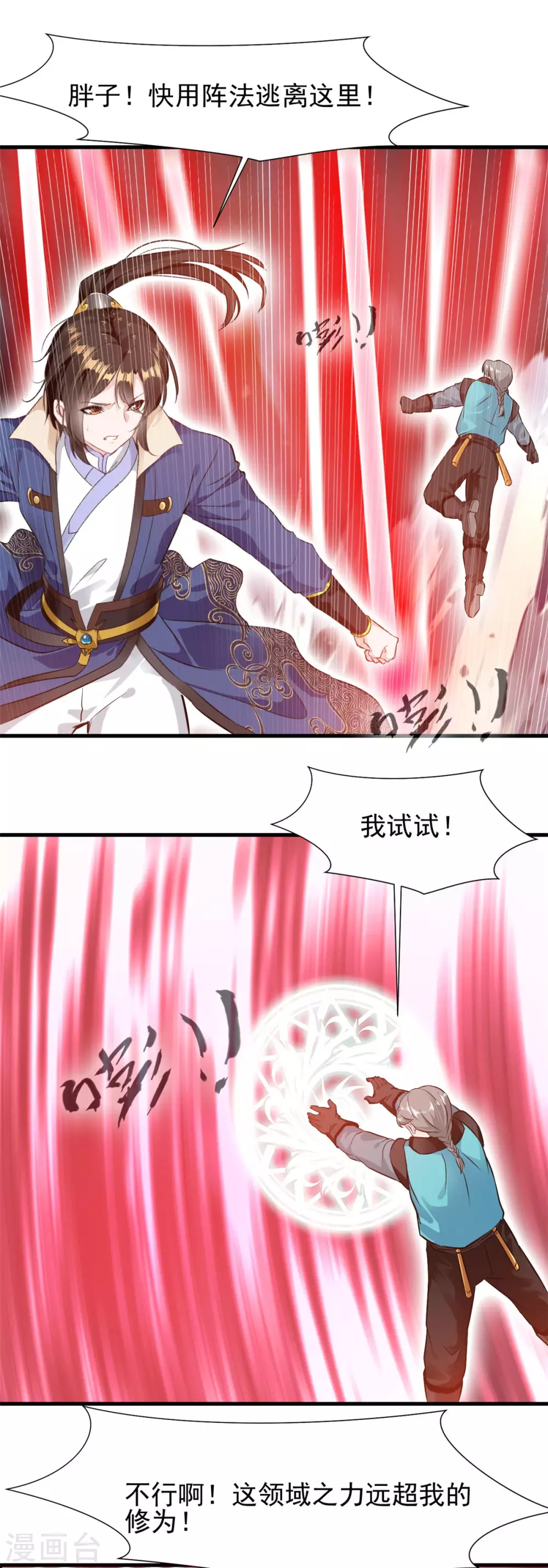 第41话 领域之力-第41话