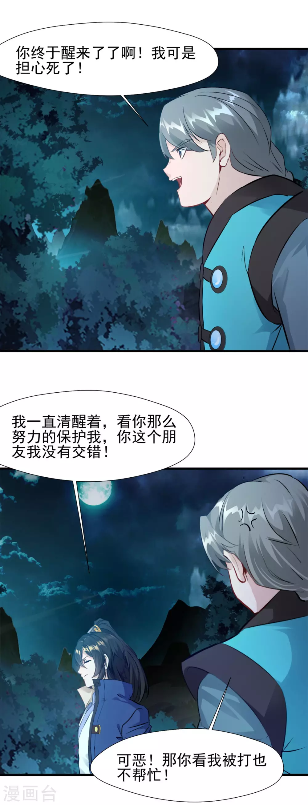 第41话 领域之力-第41话