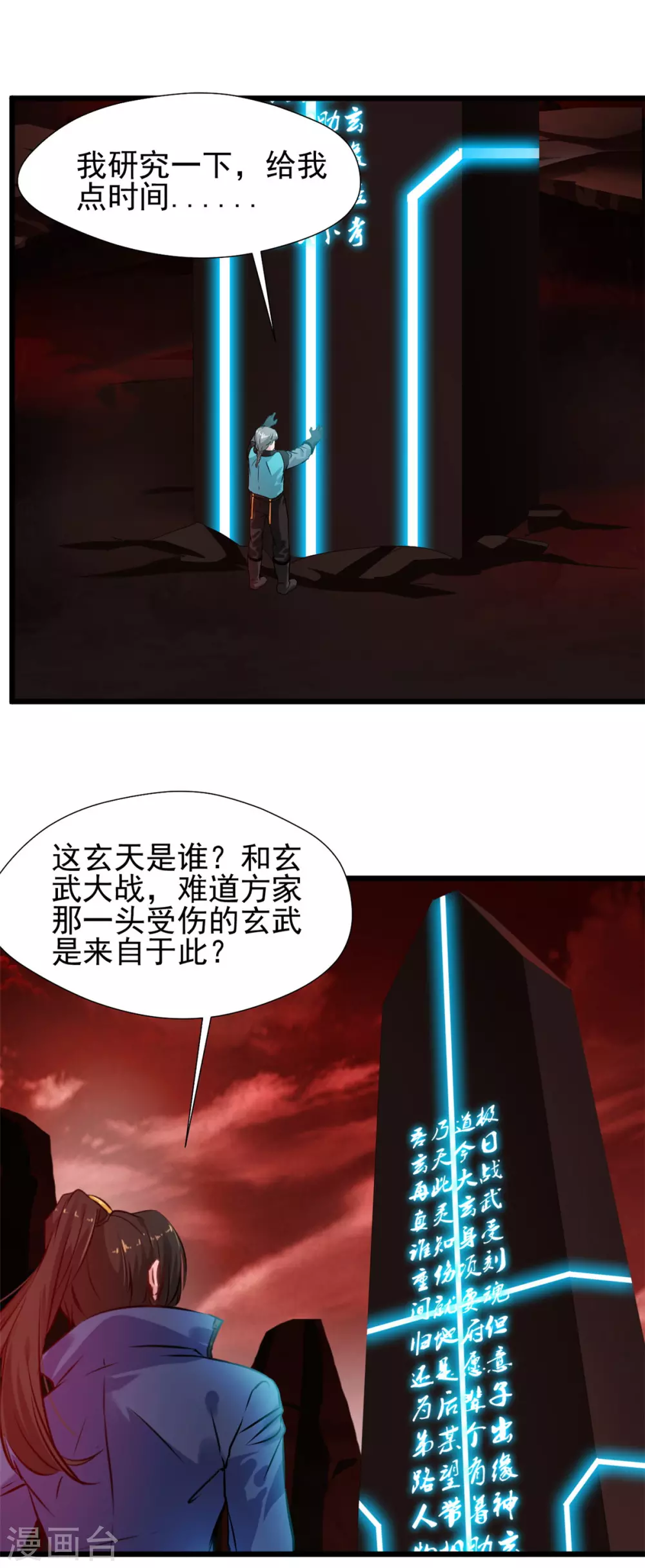 第43话 大能坐化之地-第43话