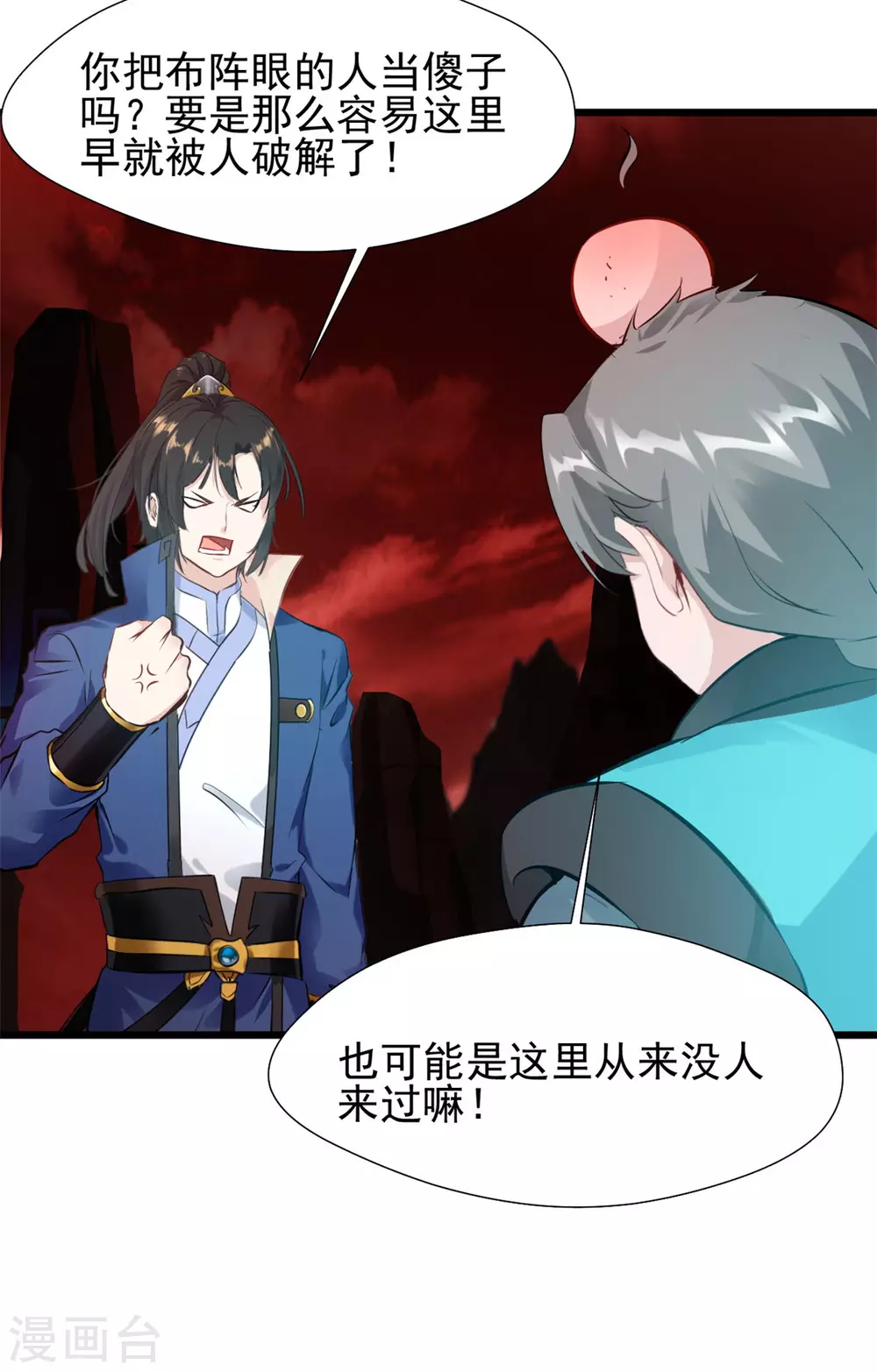 第43话 大能坐化之地-第43话