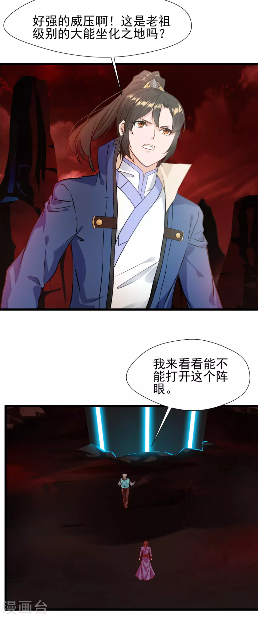 第43话 大能坐化之地-第43话