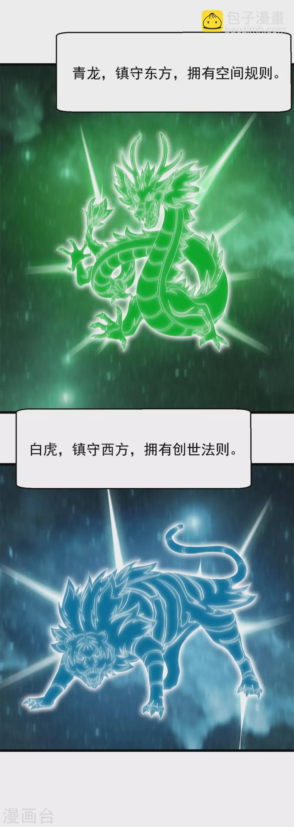 第45话 圣灵玄武 时间法则-第45话