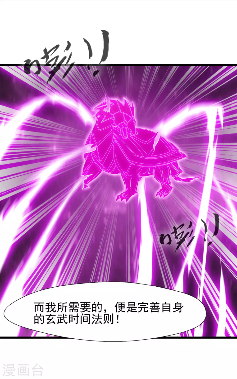 第45话 圣灵玄武 时间法则-第45话