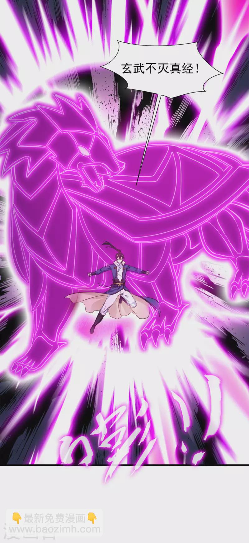 第53话 再现玄武不灭真经-第53话