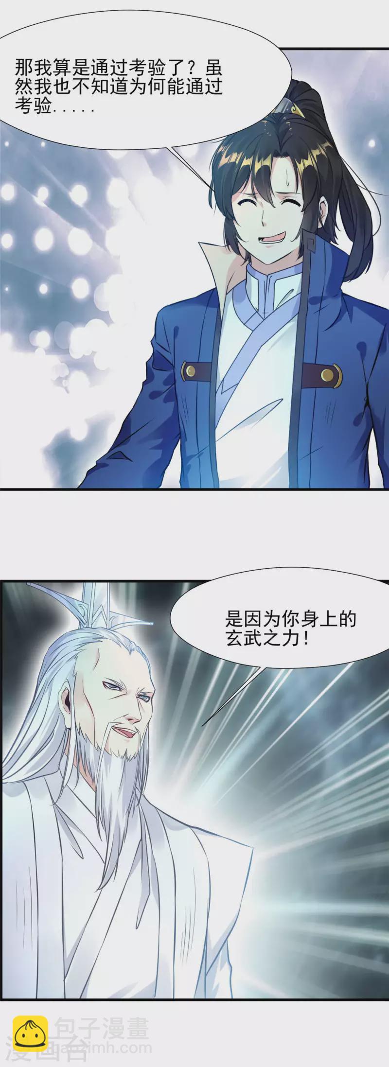 第55话 你就是我的有缘人-第55话