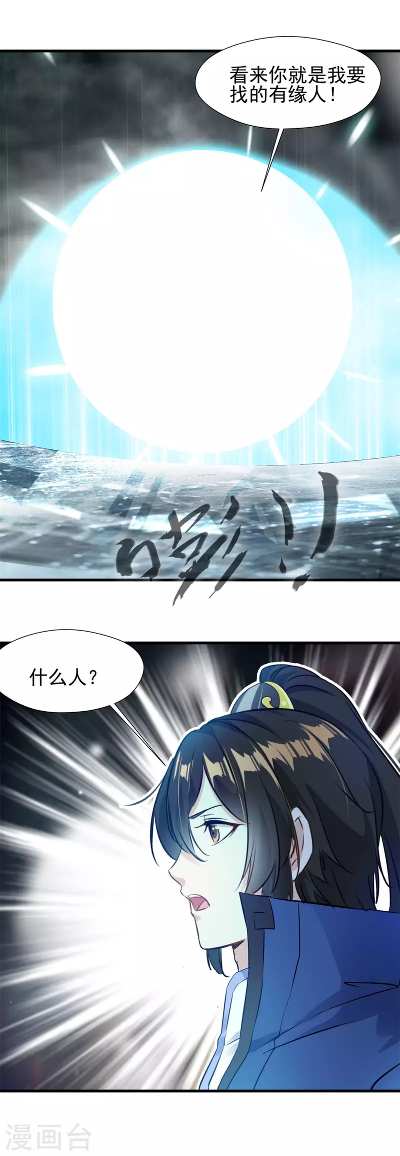 第55话 你就是我的有缘人-第55话