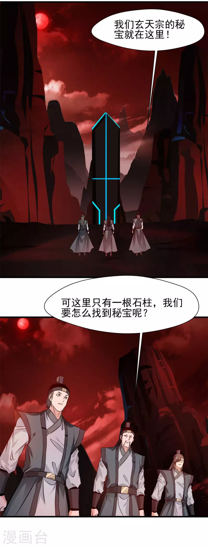 第57话 玄武传承-第57话