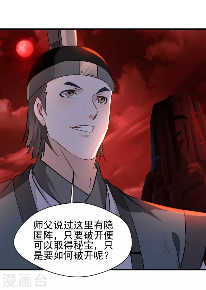 第57话 玄武传承-第57话