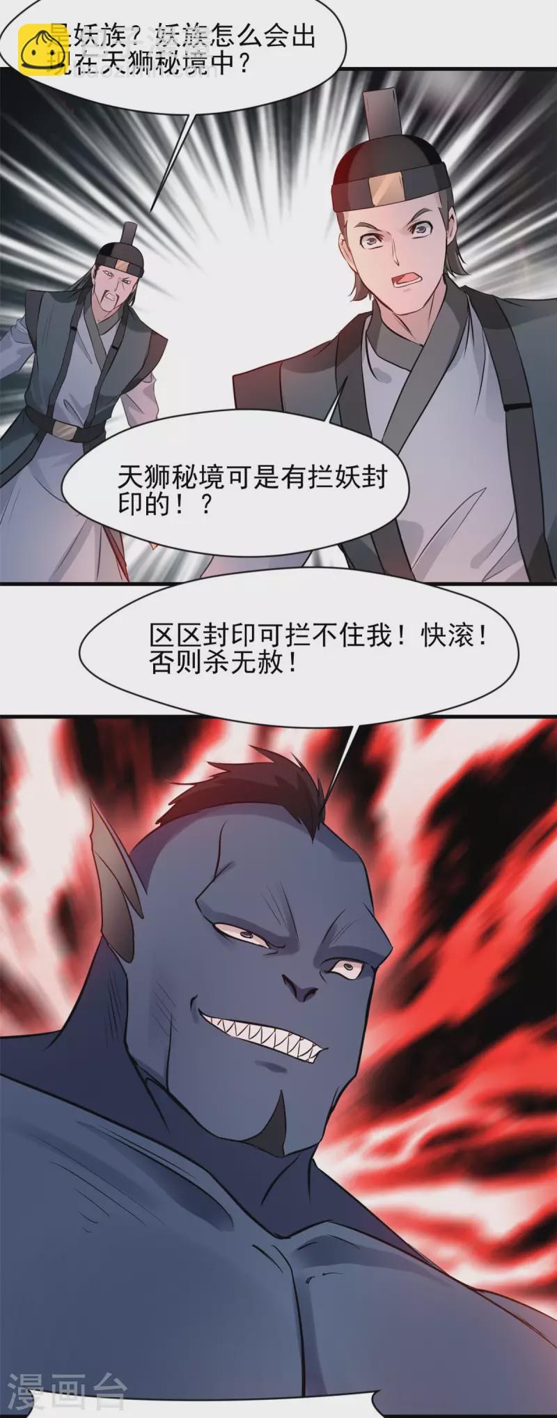 第57话 玄武传承-第57话