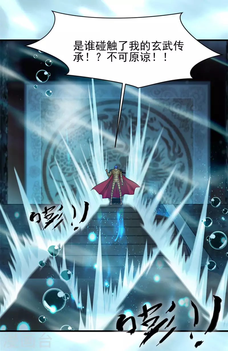 第57话 玄武传承-第57话