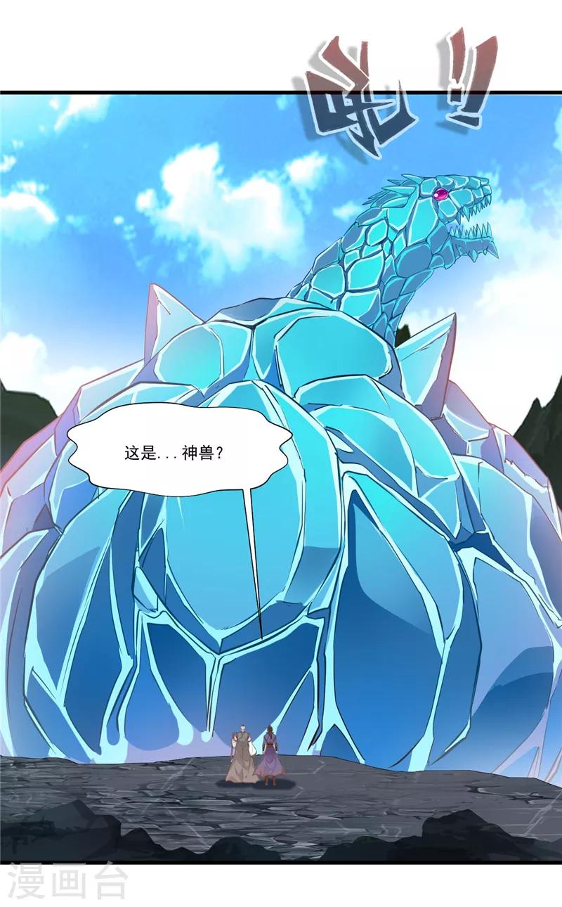 第7话 真经在玄武-第7话