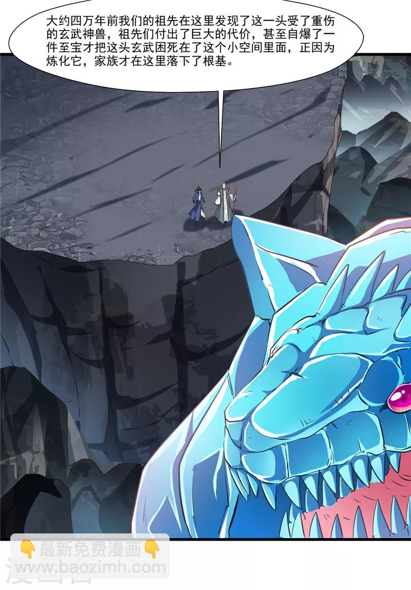 第7话 真经在玄武-第7话