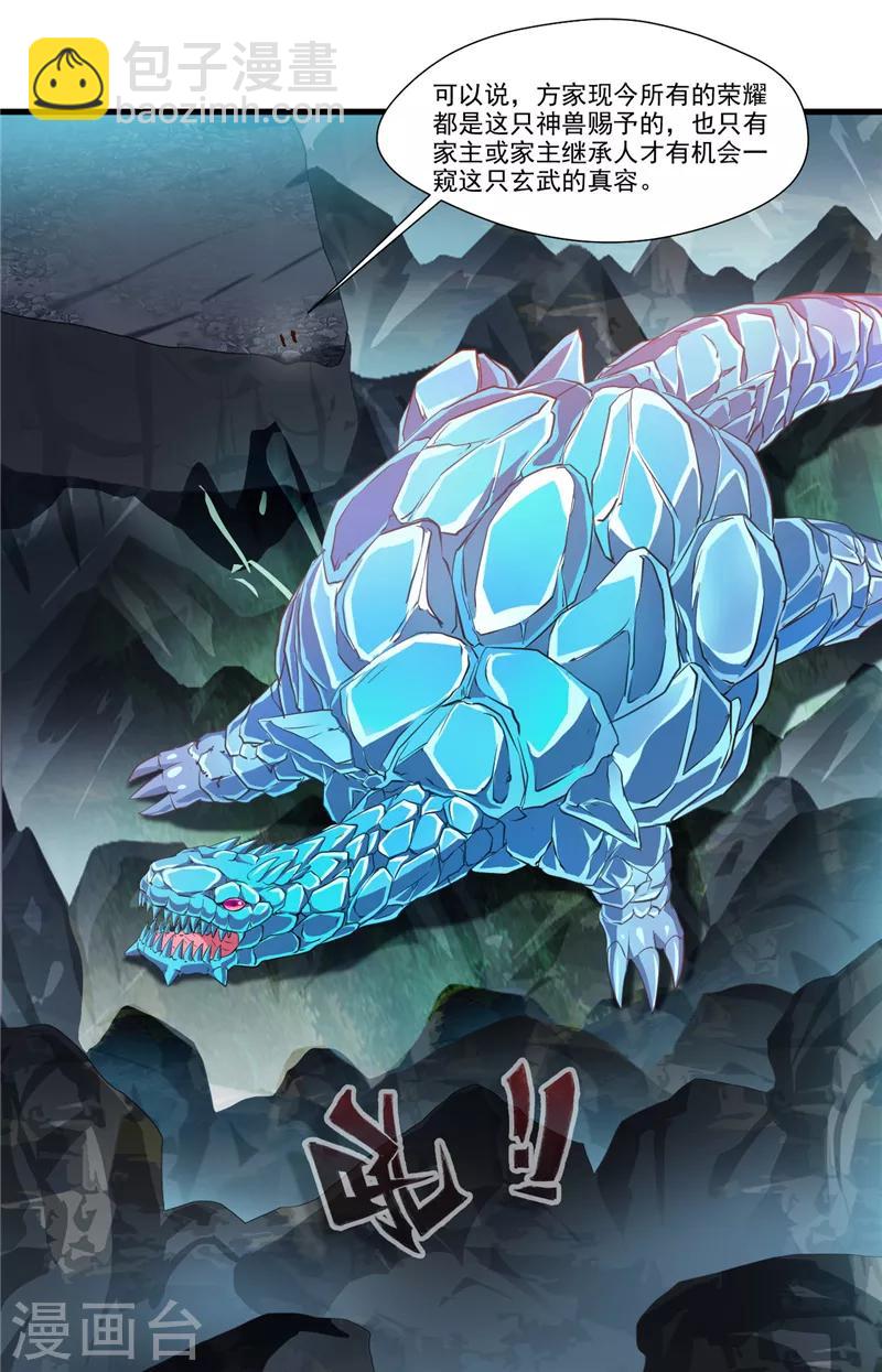 第7话 真经在玄武-第7话