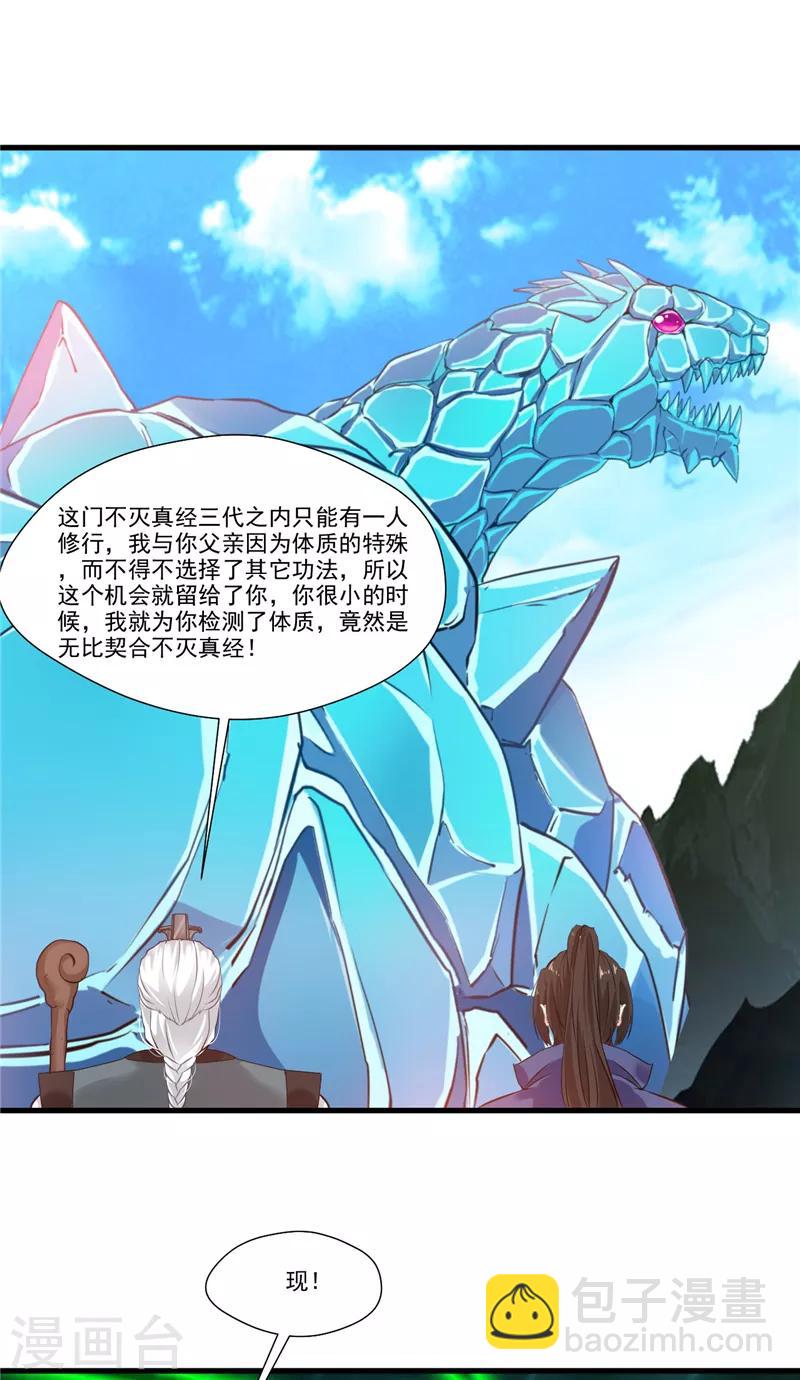 第7话 真经在玄武-第7话