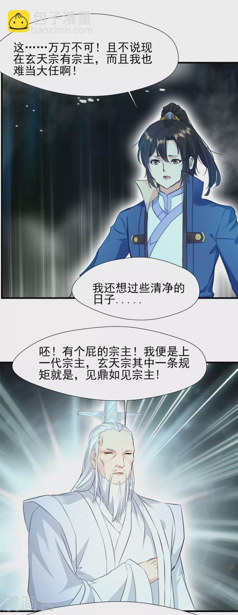 第61话 小心！九天-第61话