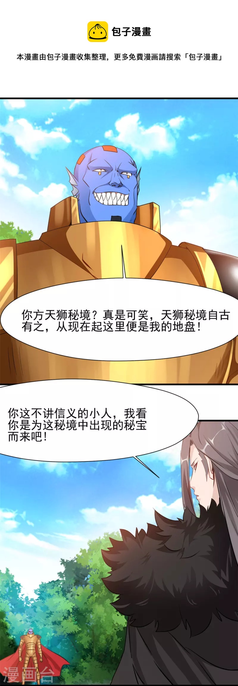 第67话 雕虫小技-第67话