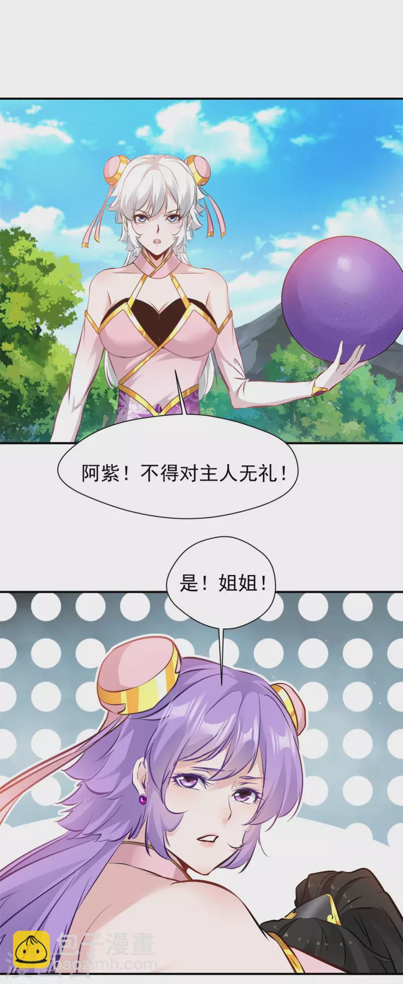 第71话 美女女仆 还两个？！-第71话