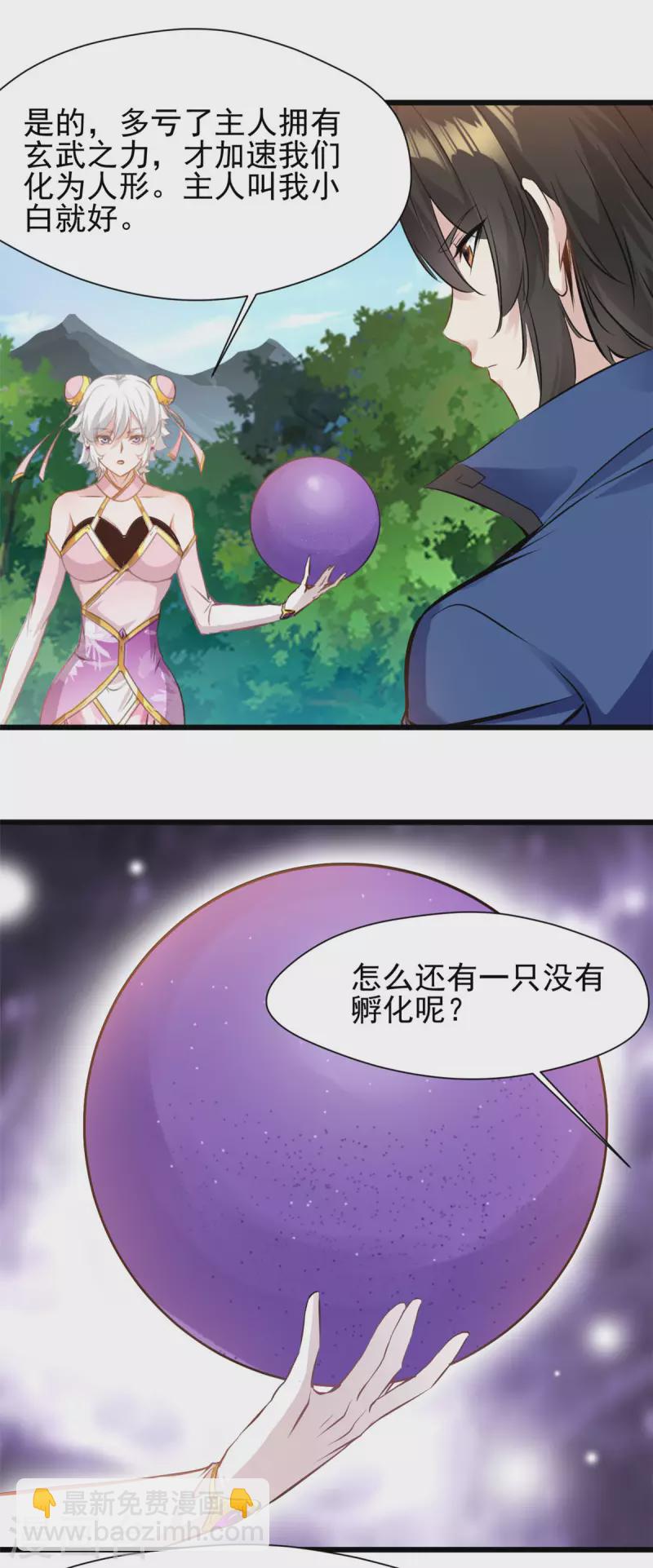 第71话 美女女仆 还两个？！-第71话