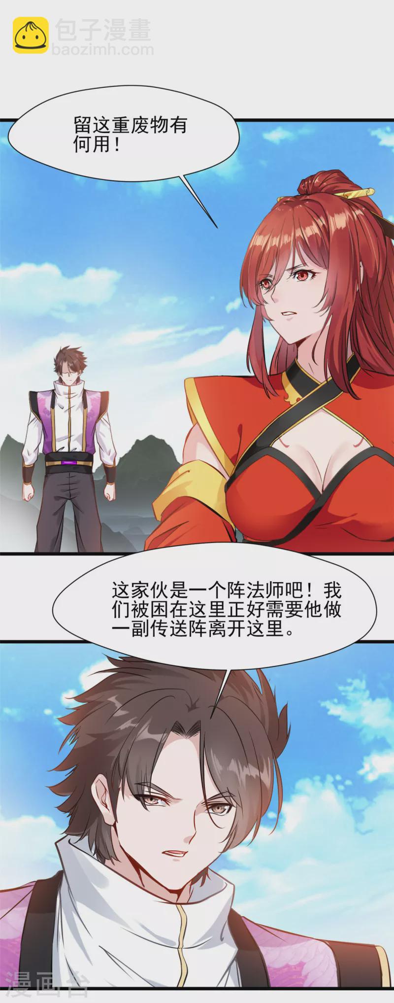 第73话 被威胁了？-第73话