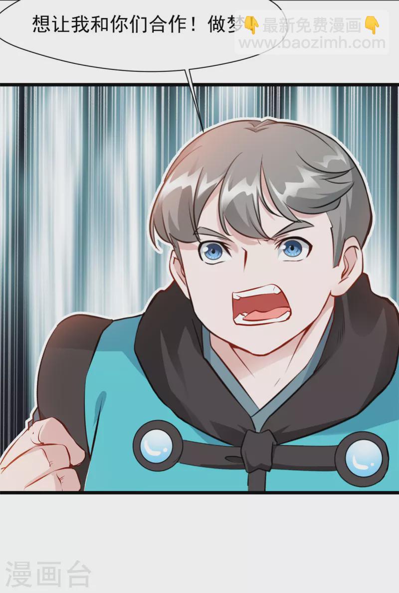 第73话 被威胁了？-第73话