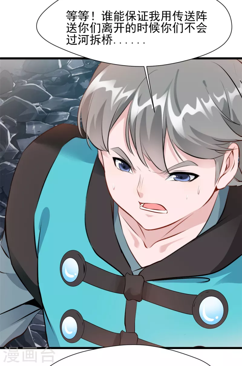 第73话 被威胁了？-第73话