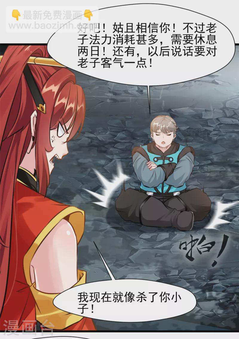 第73话 被威胁了？-第73话