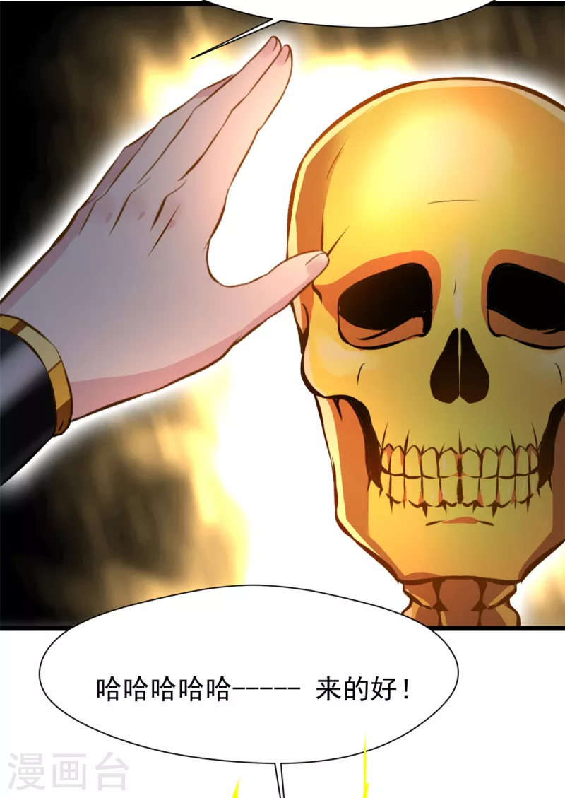 第75话 惊现黄金骸-第75话