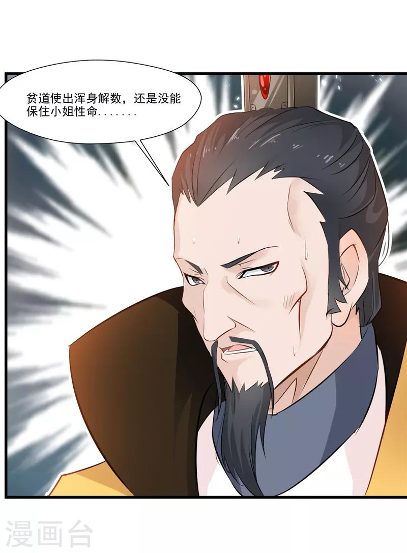 第9话 未婚妻虞婵-第9话