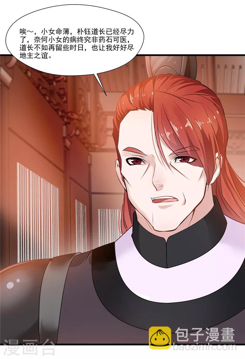 第9话 未婚妻虞婵-第9话