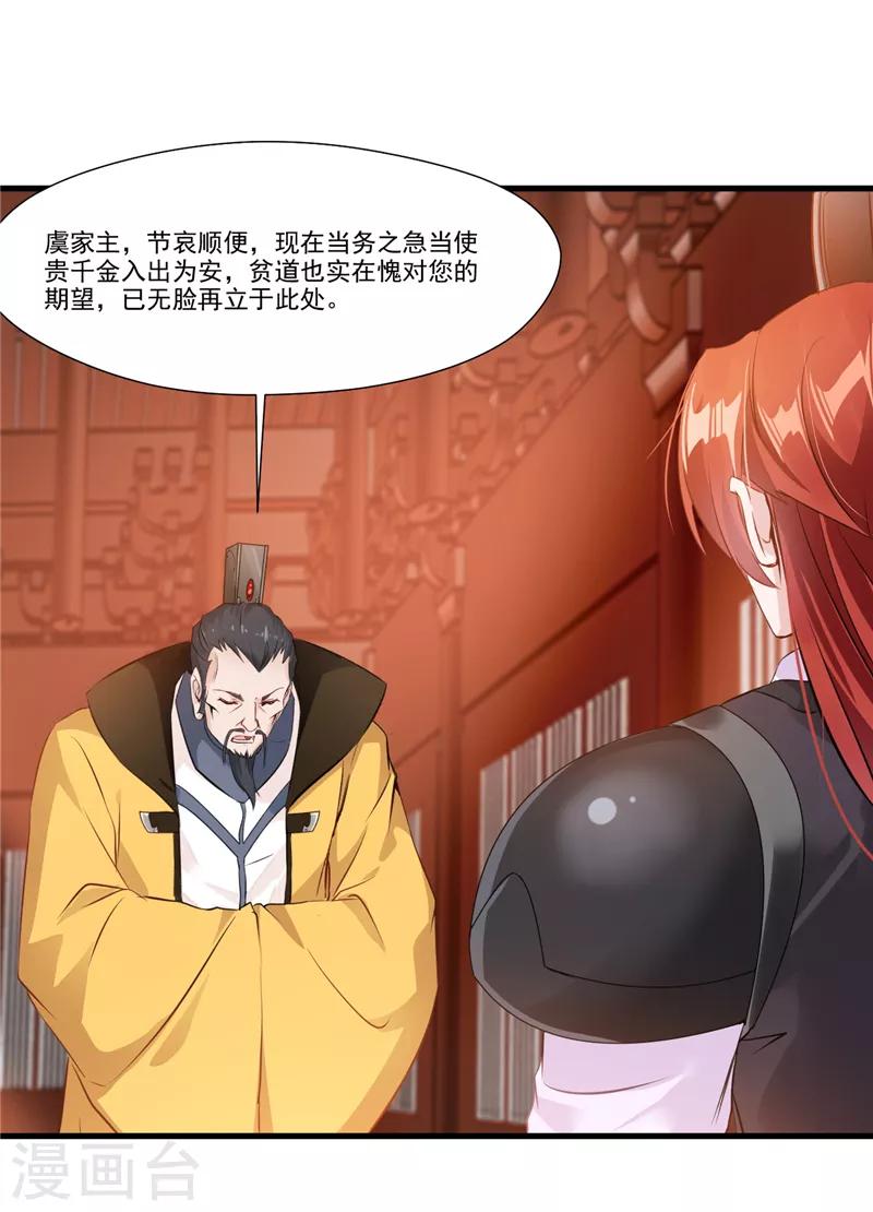 第9话 未婚妻虞婵-第9话