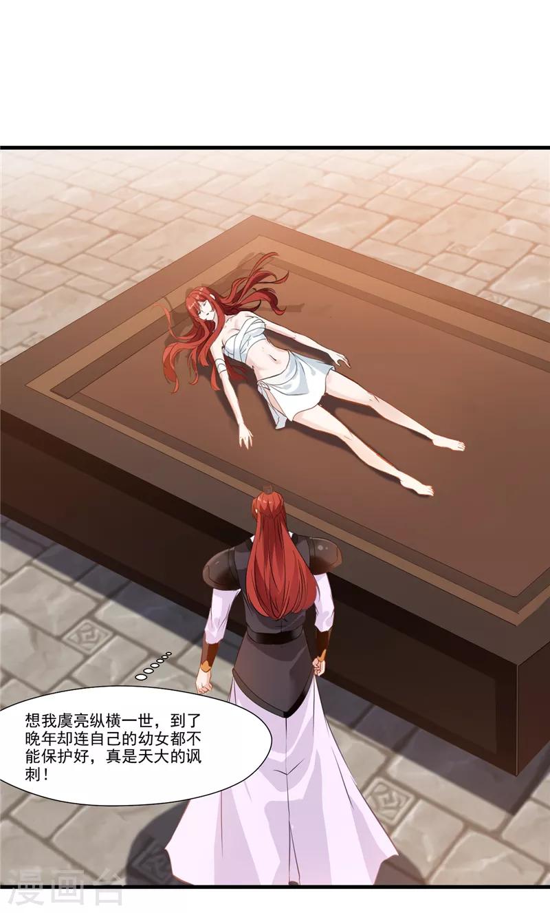 第9话 未婚妻虞婵-第9话