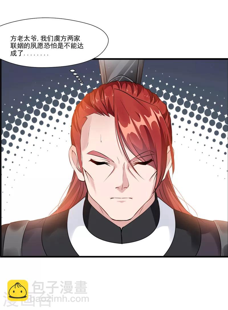 第9话 未婚妻虞婵-第9话