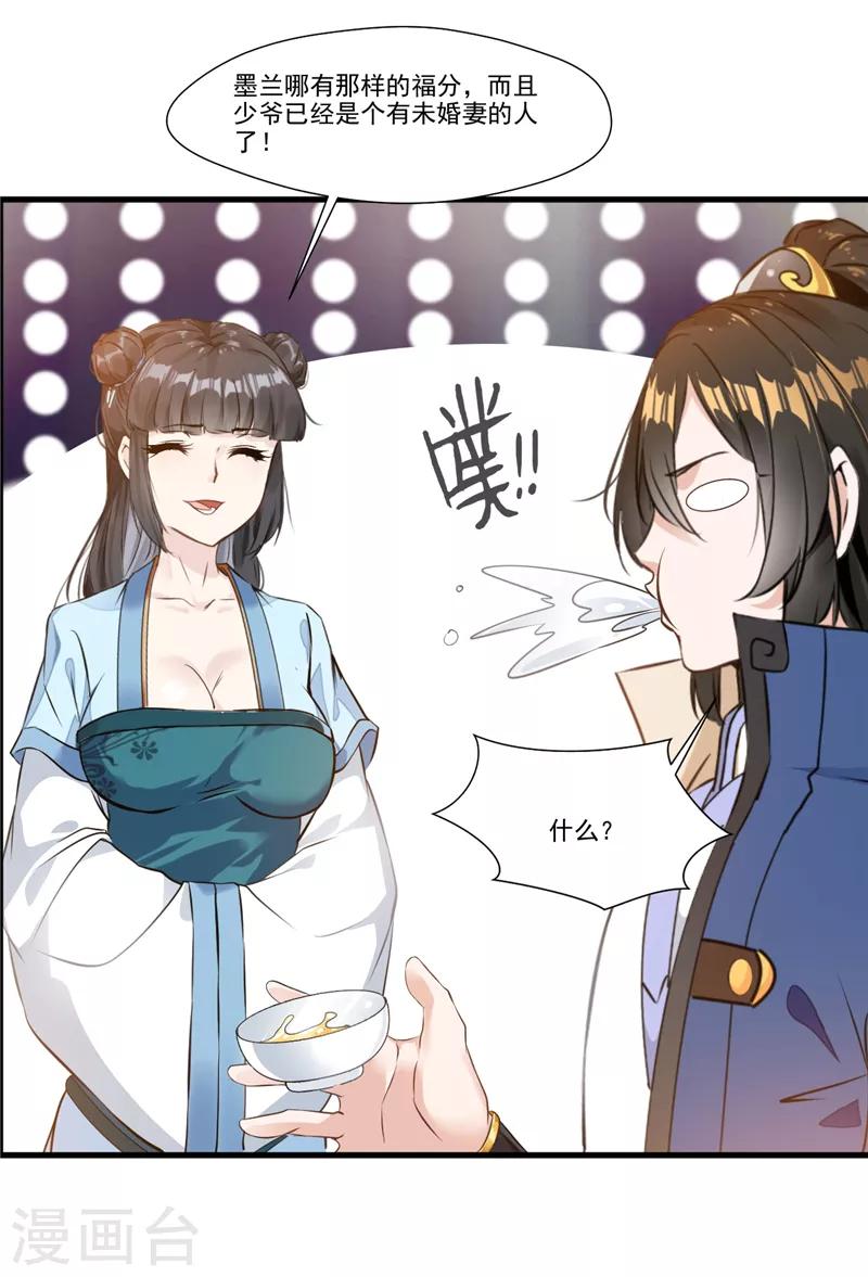 第9话 未婚妻虞婵-第9话