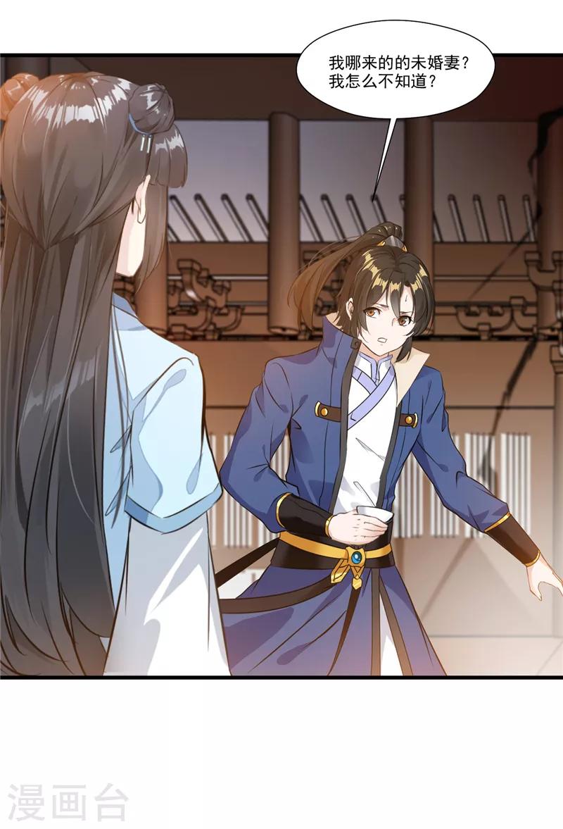 第9话 未婚妻虞婵-第9话