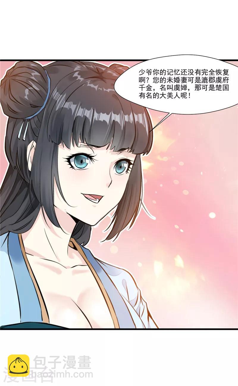 第9话 未婚妻虞婵-第9话