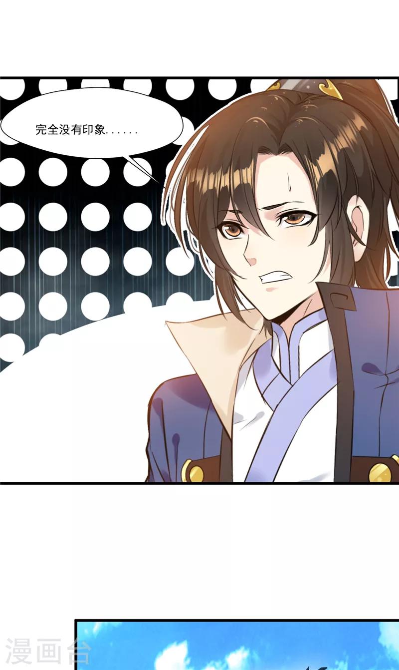 第9话 未婚妻虞婵-第9话