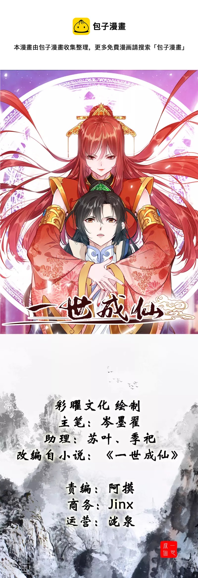 第81话 身陷绝境-第81话