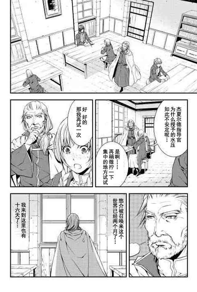 異世創生錄 - 13話 - 4