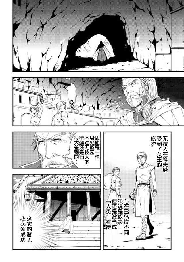 異世創生錄 - 15話 - 4