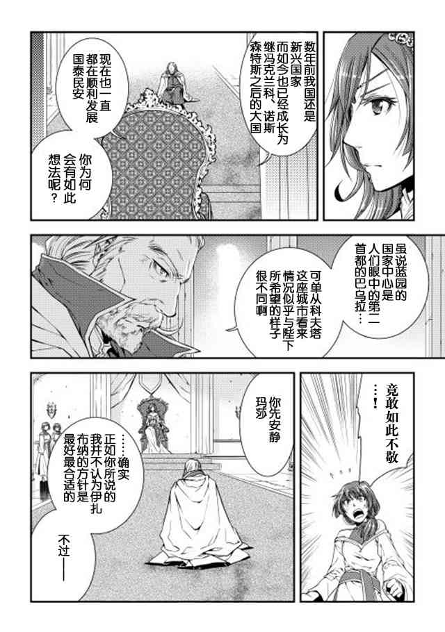 異世創生錄 - 15話 - 4