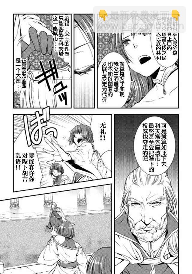 異世創生錄 - 15話 - 1