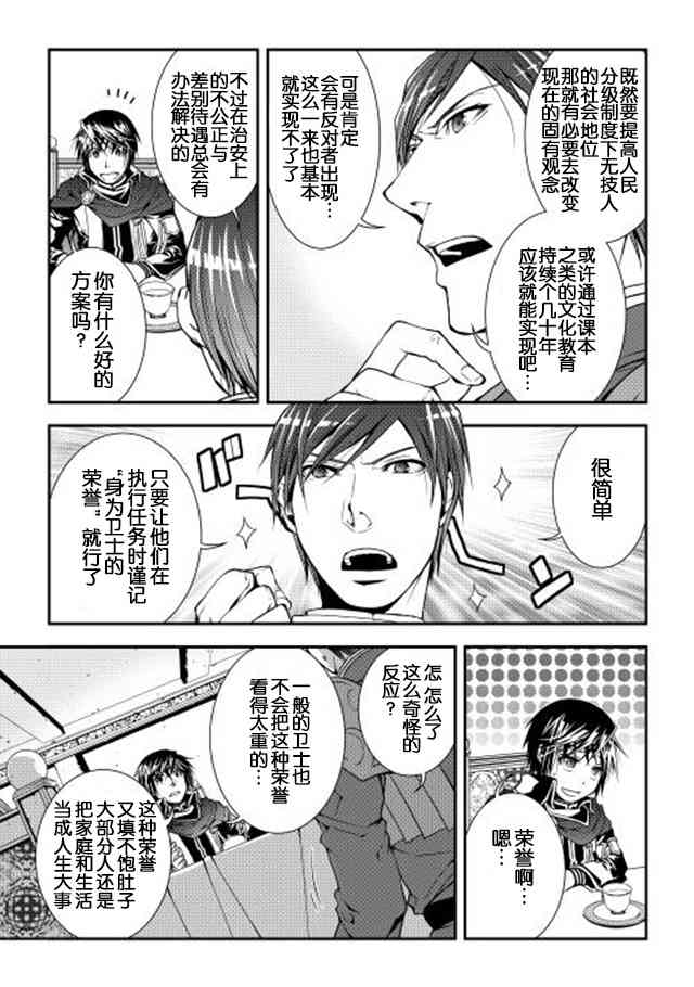 異世創生錄 - 15話 - 3