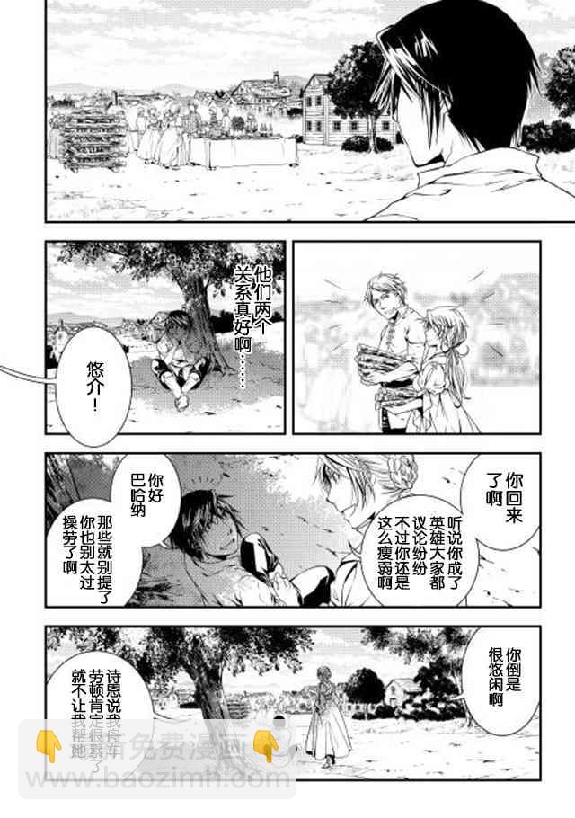 異世創生錄 - 17話 - 3