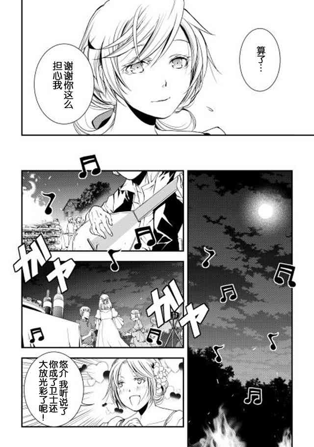 異世創生錄 - 17話 - 7