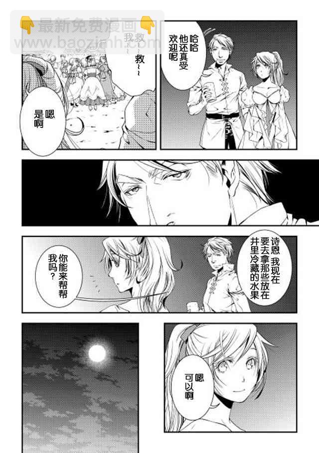 異世創生錄 - 17話 - 2