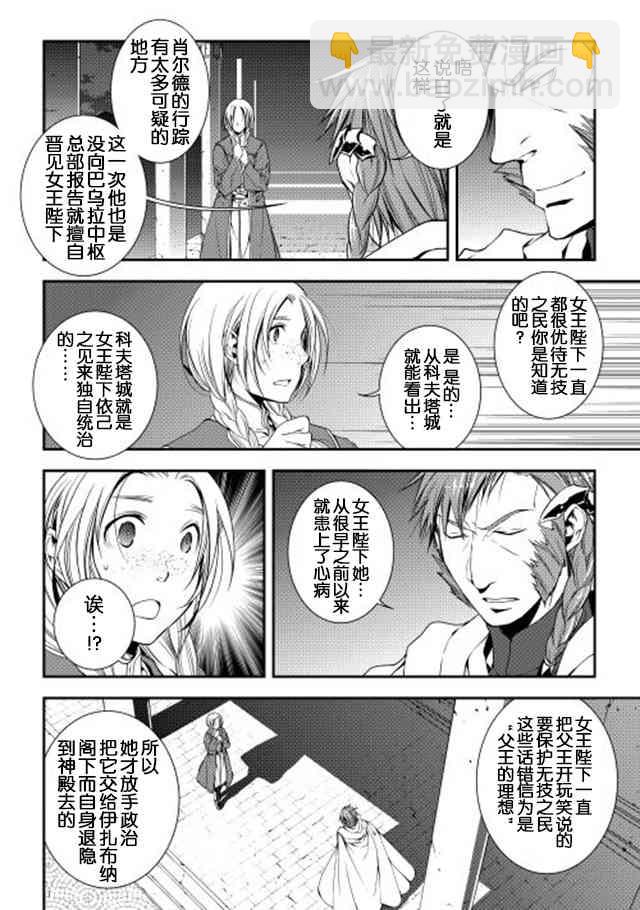 異世創生錄 - 17話 - 2