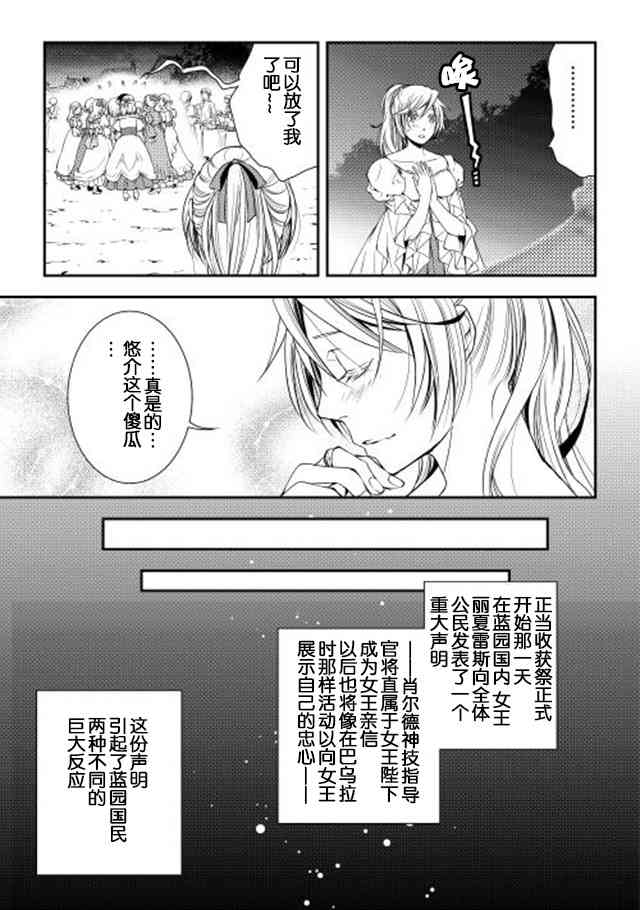 異世創生錄 - 17話 - 7