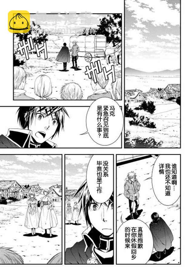 異世創生錄 - 17話 - 5