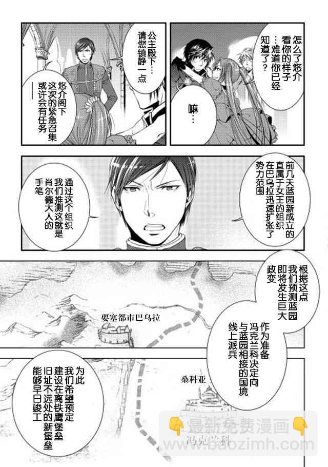 異世創生錄 - 17話 - 2