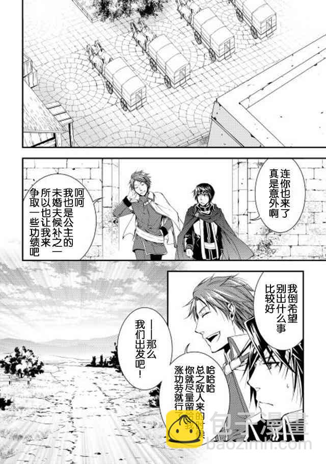 異世創生錄 - 17話 - 2